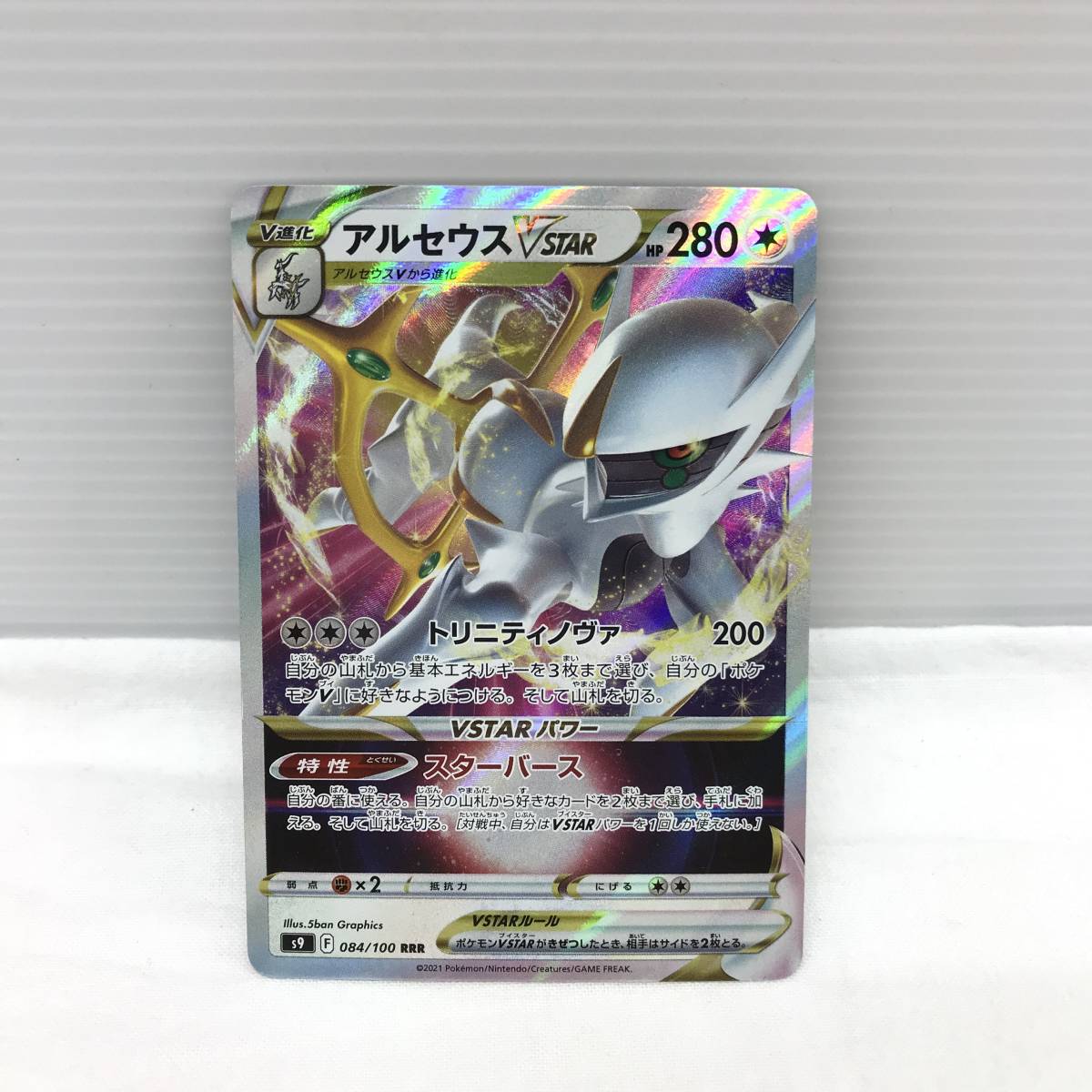 TH86 トレカ ポケモンカードゲーム アルセウスVSTAR s9 F 084/100 RRR