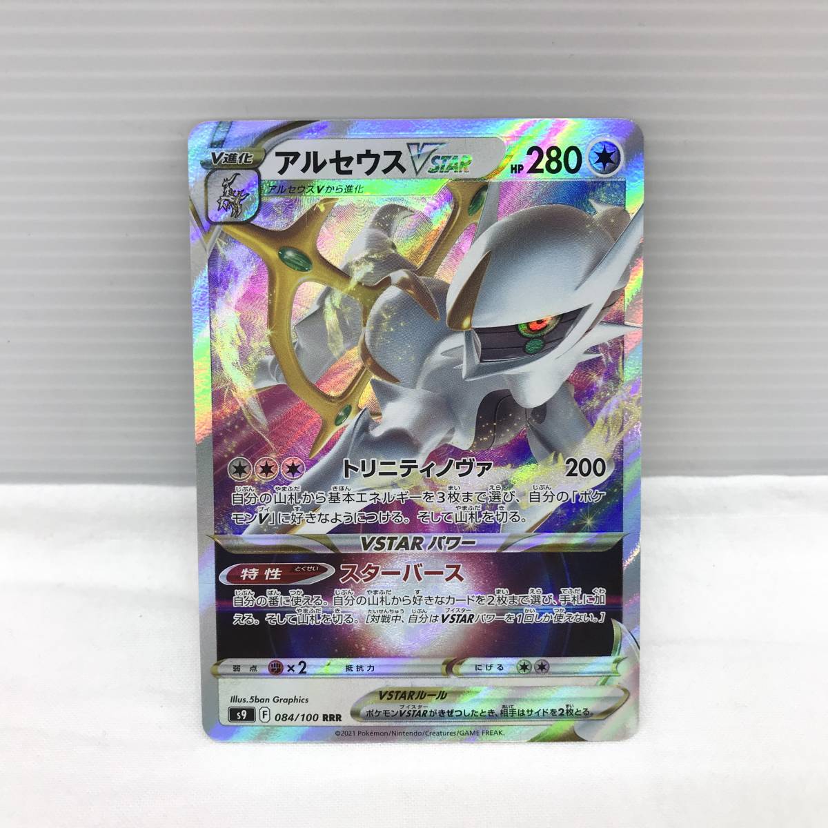 TH86 トレカ ポケモンカードゲーム アルセウスVSTAR s9 F 084/100 RRR