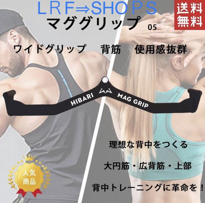 マググリップ ワイドグリップ あなたの背中をアップデートマググリップ