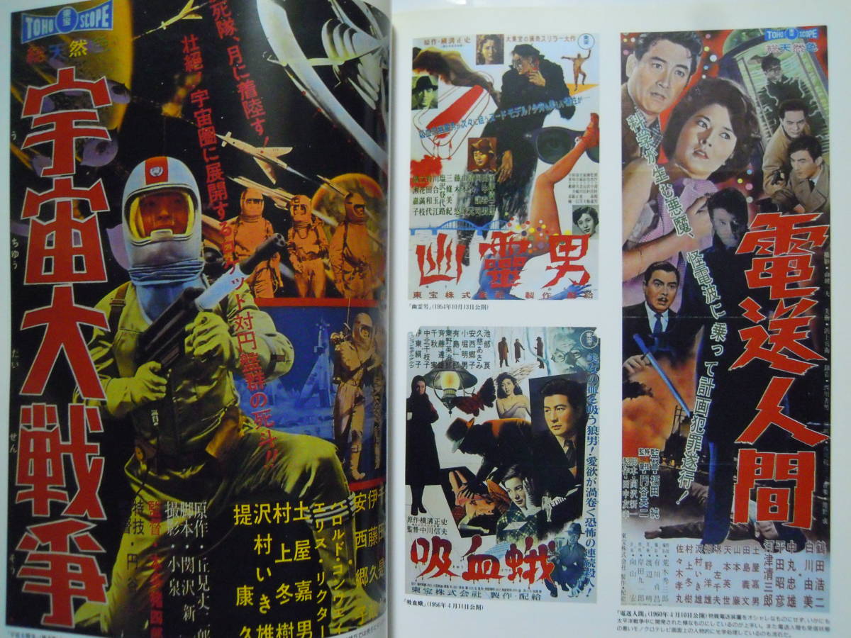 ゴジラ大全集~東宝特撮映画ポスターコレクション 山田誠二編/佐竹則通 