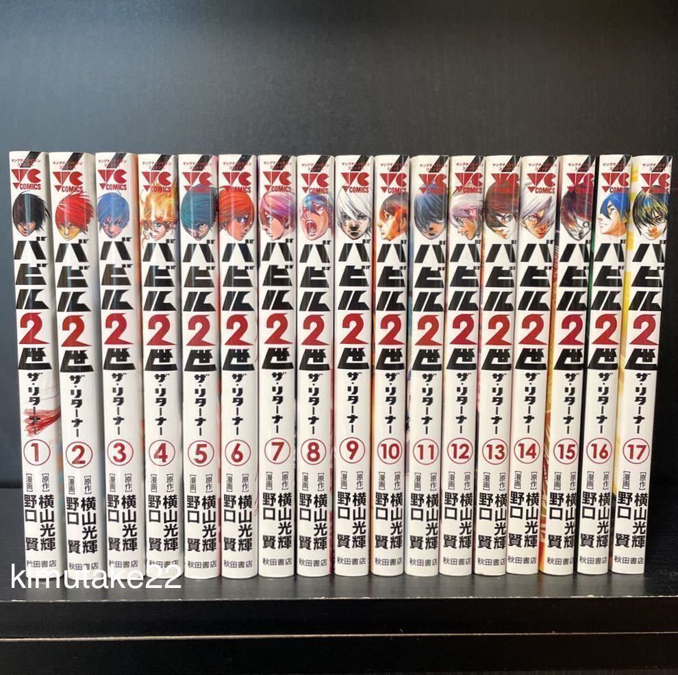 価格 バビル2世 ザ リターナー 全巻セット 全17巻 横山光輝 野口賢 バビル二世 漫画 全巻セット 売買されたオークション情報 Yahooの商品情報をアーカイブ公開 オークファン Aucfan Com