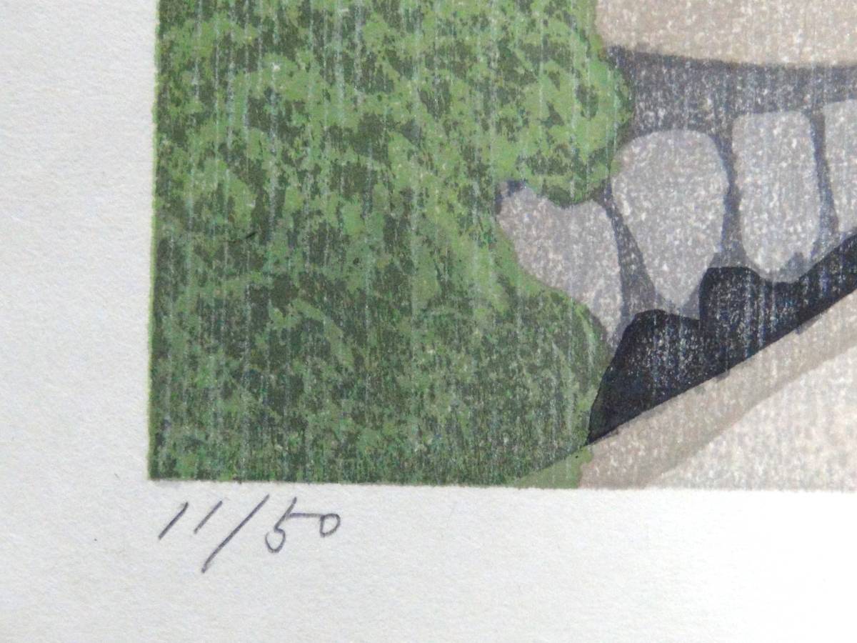 廣長威彦 木曽路馬篭 五月雨 1984年 木版画 作者自筆サイン 落款印の