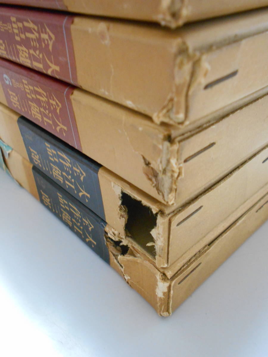 【状態の劣化あり】大江健三郎全作品　第Ⅰ，Ⅱ期　合計12冊＋付録の小冊子揃いセット