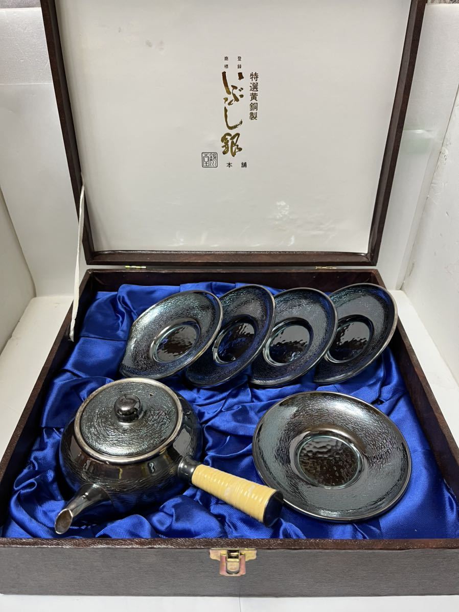 銀川堂　特選黄銅製　いぶし銀　茶器揃　急須　桐箱入り 急須 銀川堂 茶托 いぶし銀 建水 黄銅 公式通販 特選黄銅製 茶壷 茶器