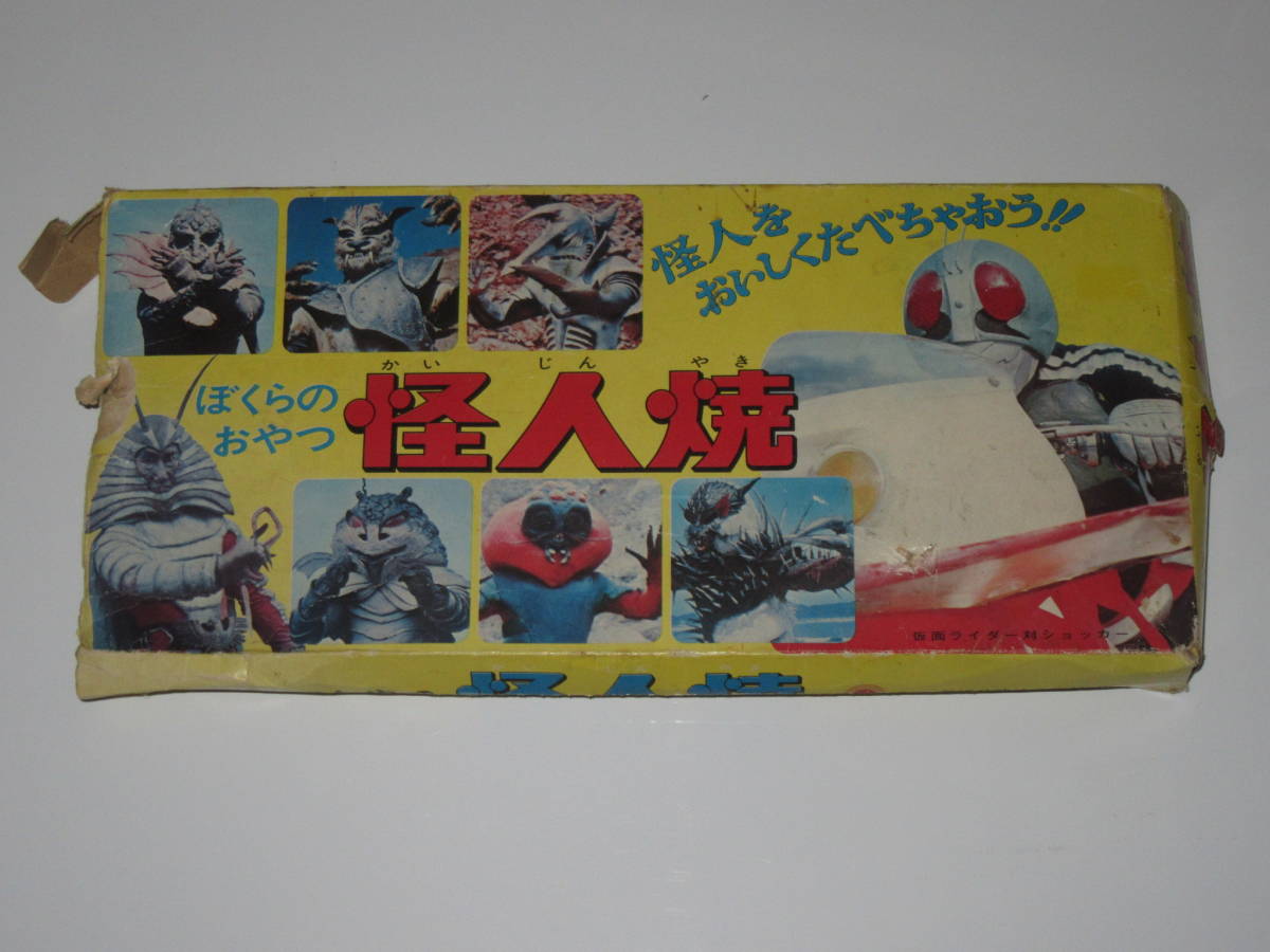 怪獣焼 ウルトラマンa メトロン星人jr 箱は仮面ライダー ぼくらのおやつ 怪人焼 怪獣焼き 怪人焼き 放送当時 国際什器株式会社 ビンテージ 売買されたオークション情報 Yahooの商品情報をアーカイブ公開 オークファン Aucfan Com