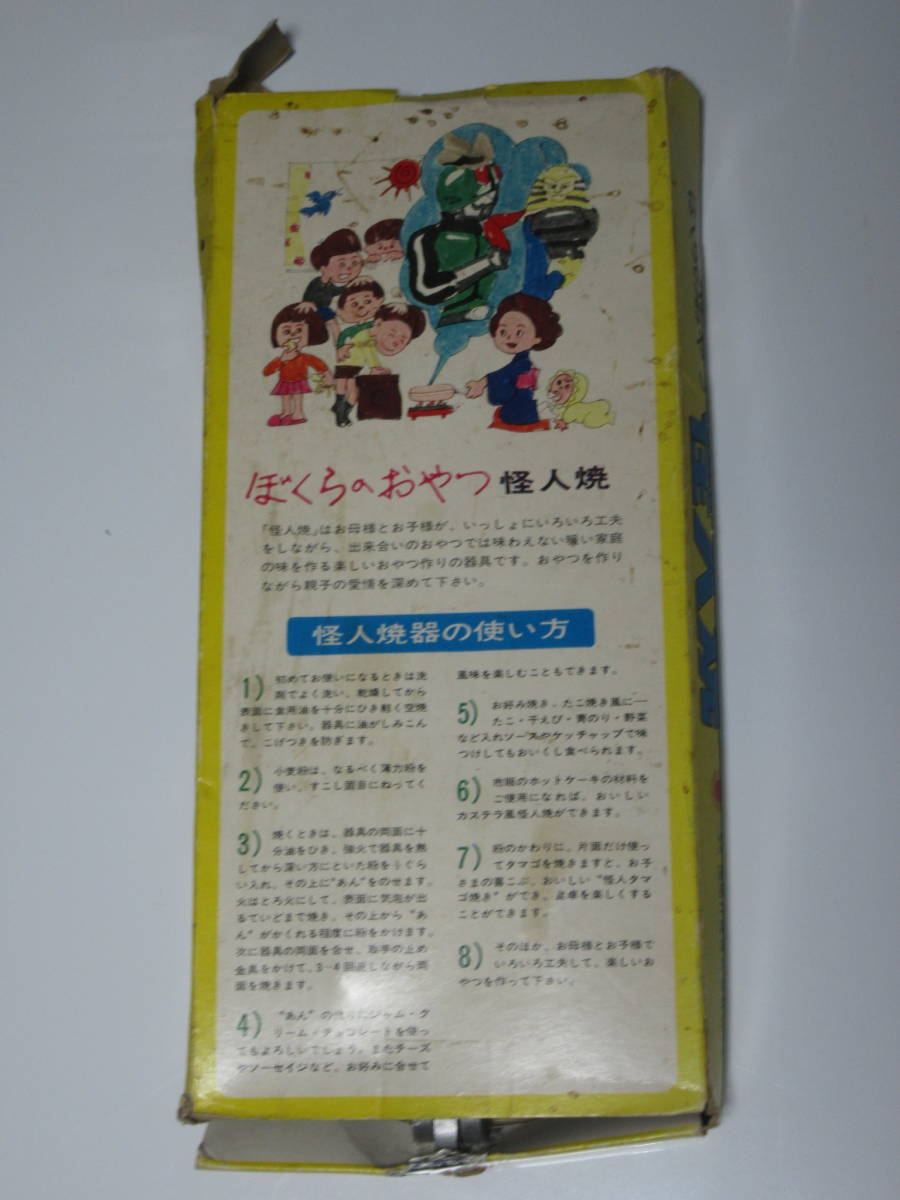 怪獣焼 ウルトラマンa メトロン星人jr 箱は仮面ライダー ぼくらのおやつ 怪人焼 怪獣焼き 怪人焼き 放送当時 国際什器株式会社 ビンテージ 売買されたオークション情報 Yahooの商品情報をアーカイブ公開 オークファン Aucfan Com