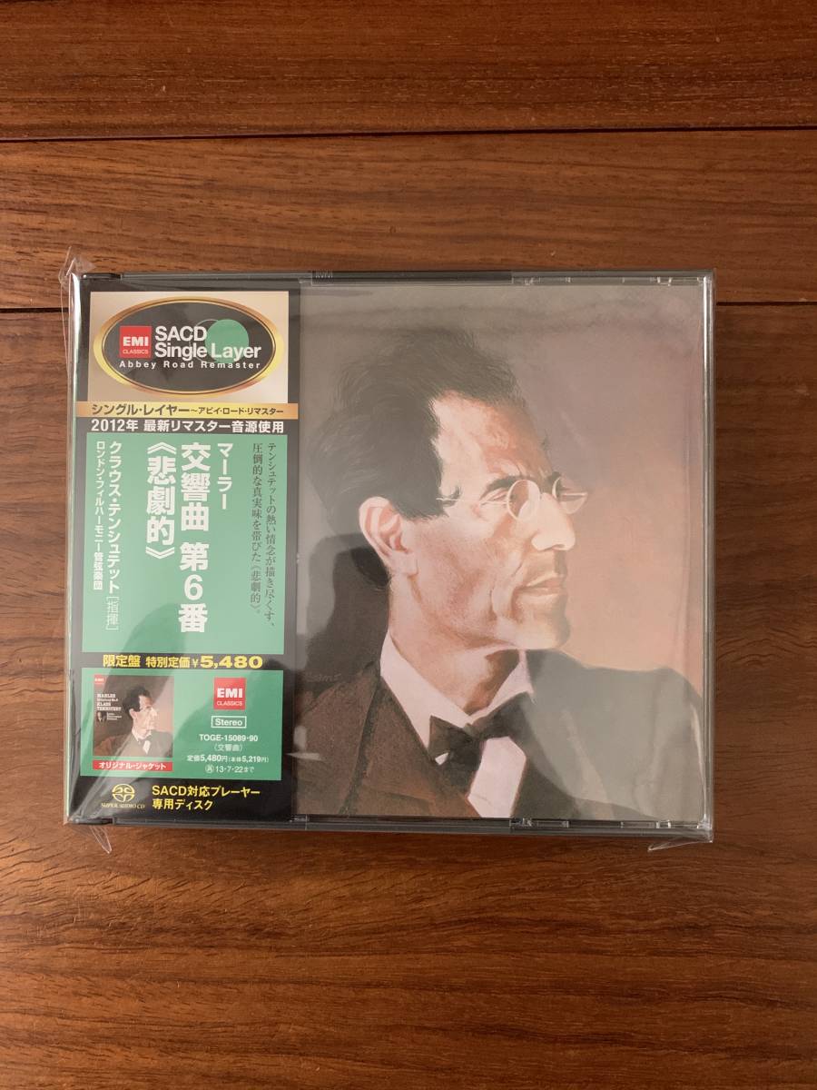 EMI sacd シングルレイヤー テンシュテット マーラー 交響曲第6番 悲劇 