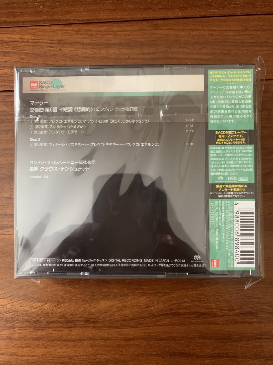 EMI sacd シングルレイヤー テンシュテット マーラー 交響曲第6番 悲劇 