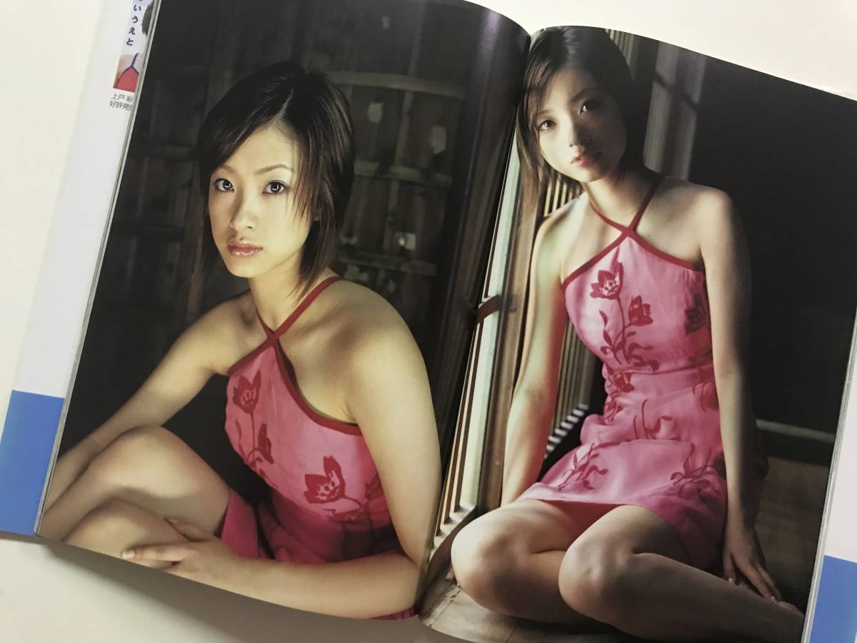 集英社 写真集 上戸彩 September Fourteenth 0914 18歳 03年9月14日 上戸彩 売買されたオークション情報 Yahooの商品情報をアーカイブ公開 オークファン Aucfan Com