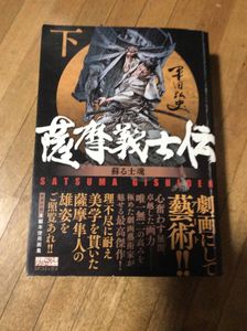 薩摩義士伝 平田の値段と価格推移は 25件の売買情報を集計した薩摩義士伝 平田の価格や価値の推移データを公開