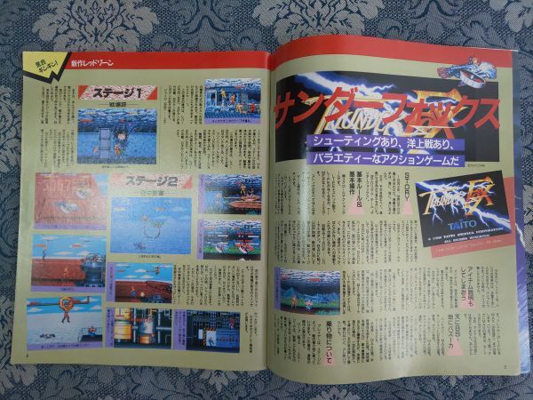 月刊ゲーメスト No.49 GAMEST