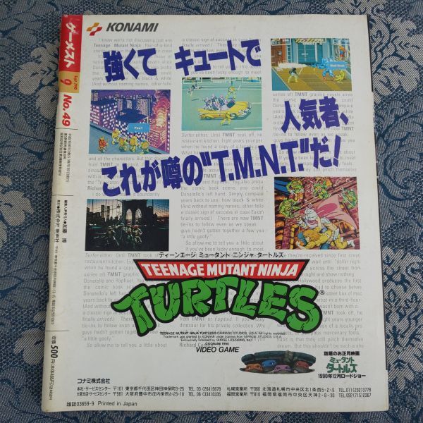 220/月刊ゲーメスト GAMEST 1990年9月号 No.49 特集・東亜プラン 雷電  