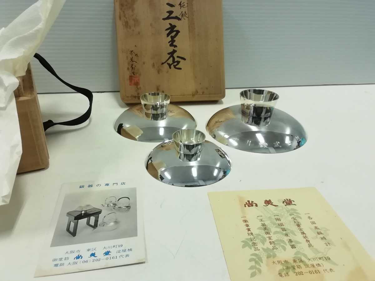 純銀 純銀盃 盃 大阪市 記念品 （純銀製 御盃 銀盃 銀器 銀杯 純銀製酒 