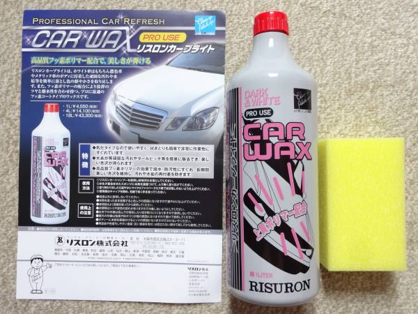 【2026】 リスロン カーブライト WAX キズ消し 艶出し ポリマー プロ用 1L 送料520円(ワックス)｜売買されたオークション情報、yahooの商品情報をアーカイブ公開 - オークファン ワックス