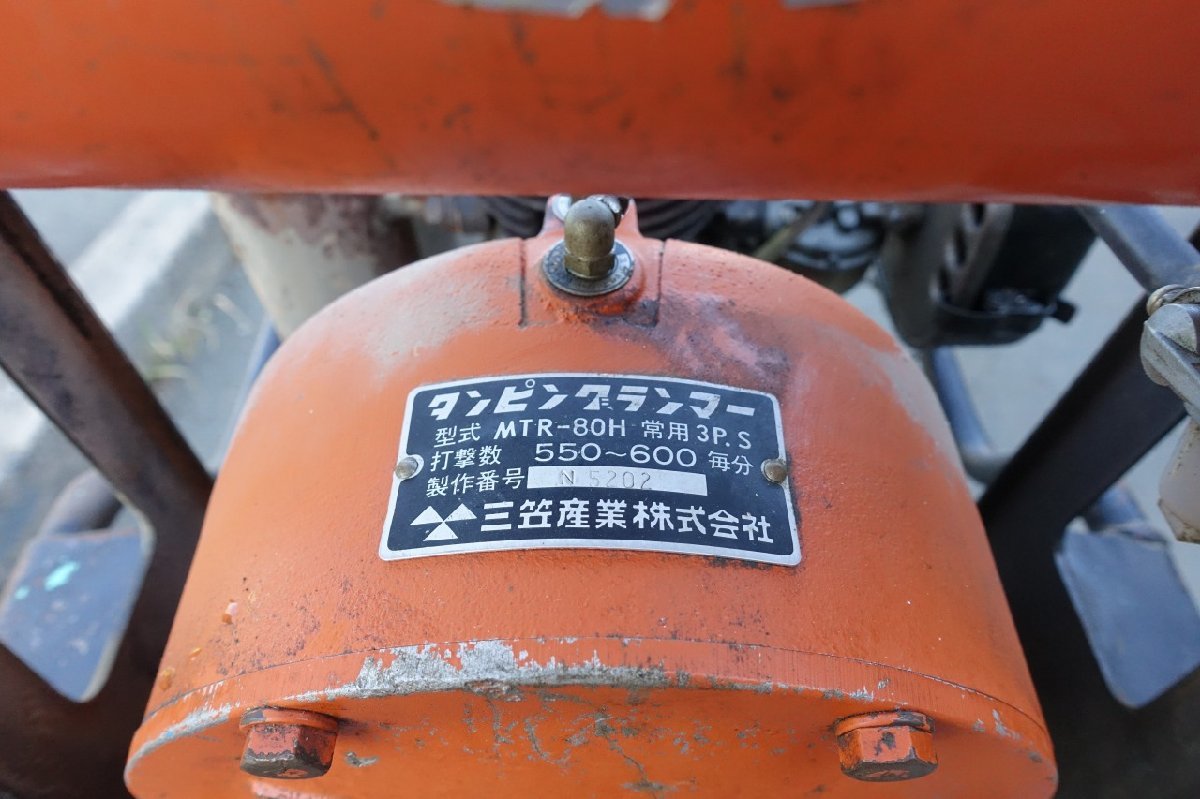 タンピングランマーMTR-80H。