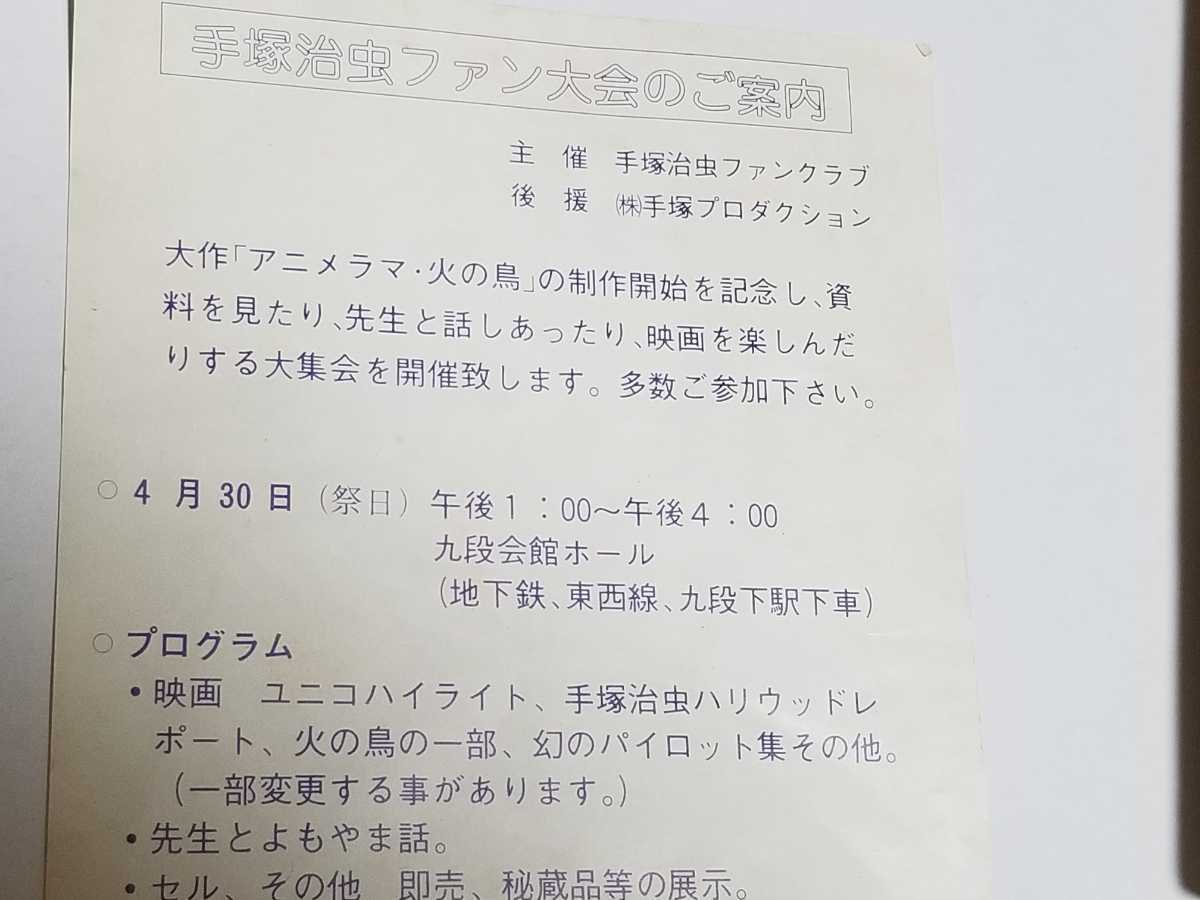 Yahoo!オークション - 「手塚治虫ファンクラブ」の落札相場・落札価格