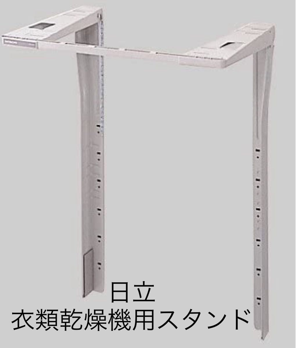 日立 電気乾燥機 ぴったりスタンド DES-P3F 【公式通販】