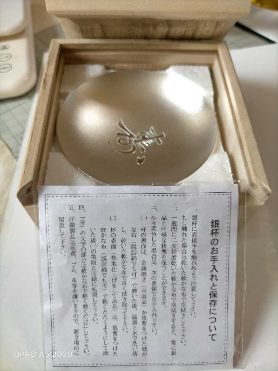 銀杯桐の箱入り未使用