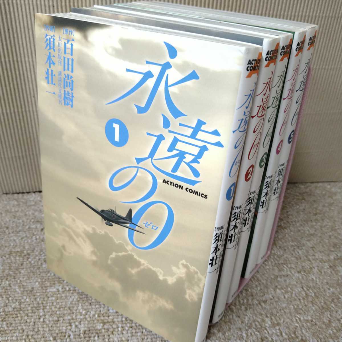 全巻セット 1 5巻 百田尚樹 永遠のゼロ 永遠の0 太平洋戦争 第二次世界大戦 漫画 本 コミック 送料5円 4 その他 売買されたオークション情報 Yahooの商品情報をアーカイブ公開 オークファン Aucfan Com