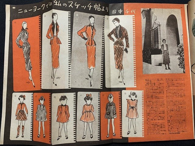 s□ 昭和 雑誌 婦人倶楽部 昭和26年4月号付録 婦人服 子供服 新型春の