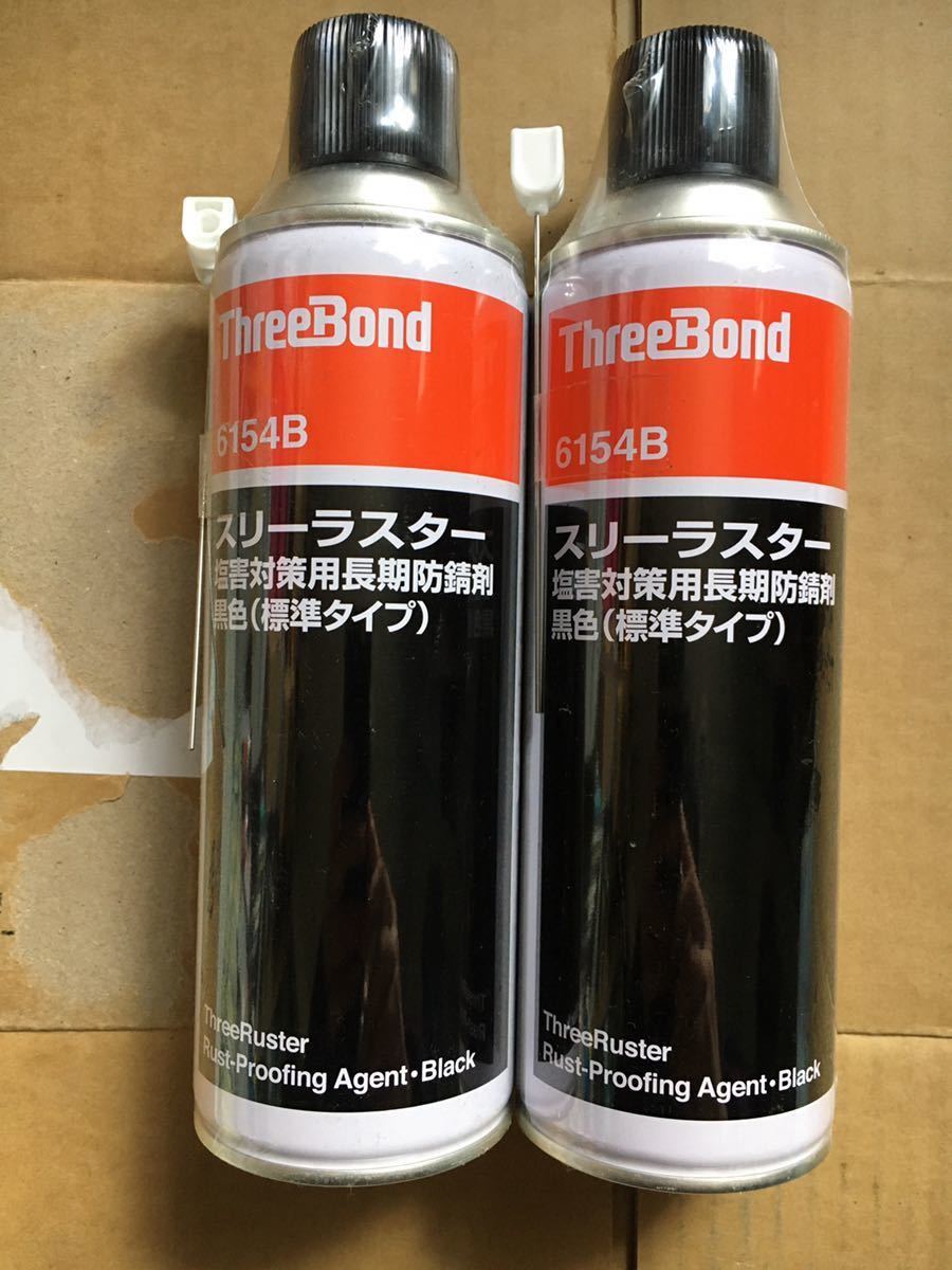 ☆2本 送料無料☆ スリーラスター 標準タイプ 黒色 ブラック 480ml