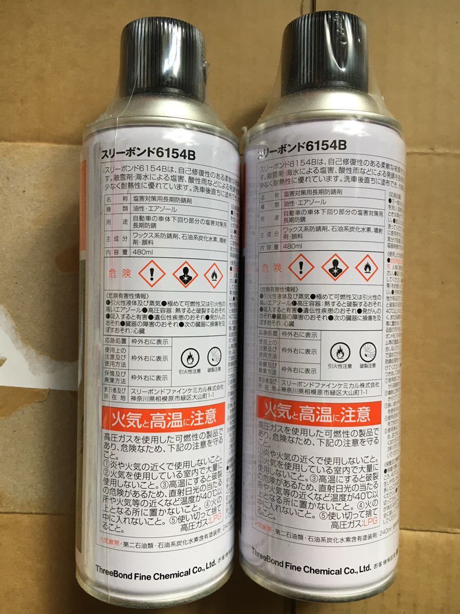 ☆2本 送料無料☆ スリーラスター 標準タイプ 黒色 ブラック 480ml