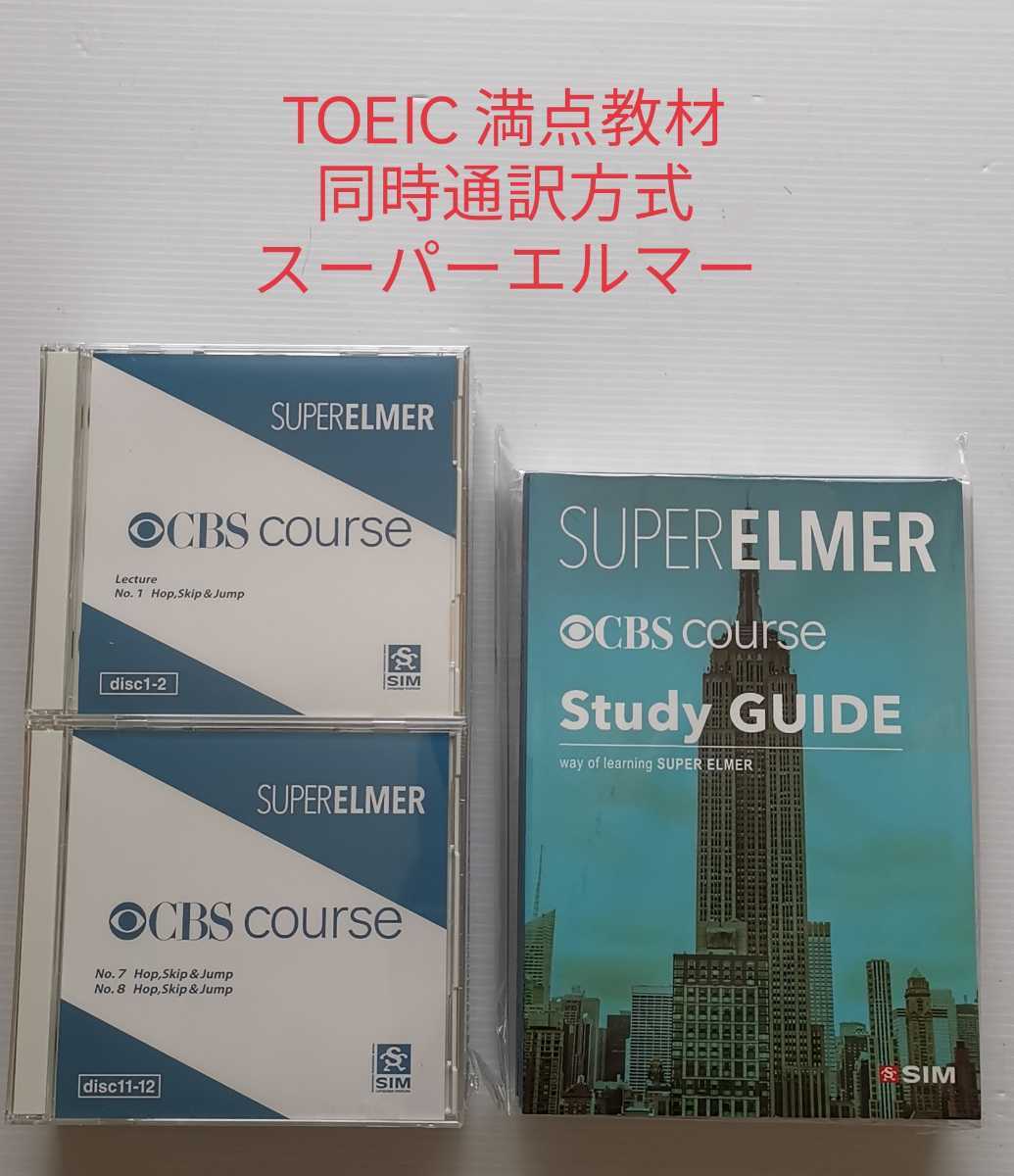 SUPER ELMER ADVANCED No.1 & No.2 全12冊セット スーパーエルマー | 教材