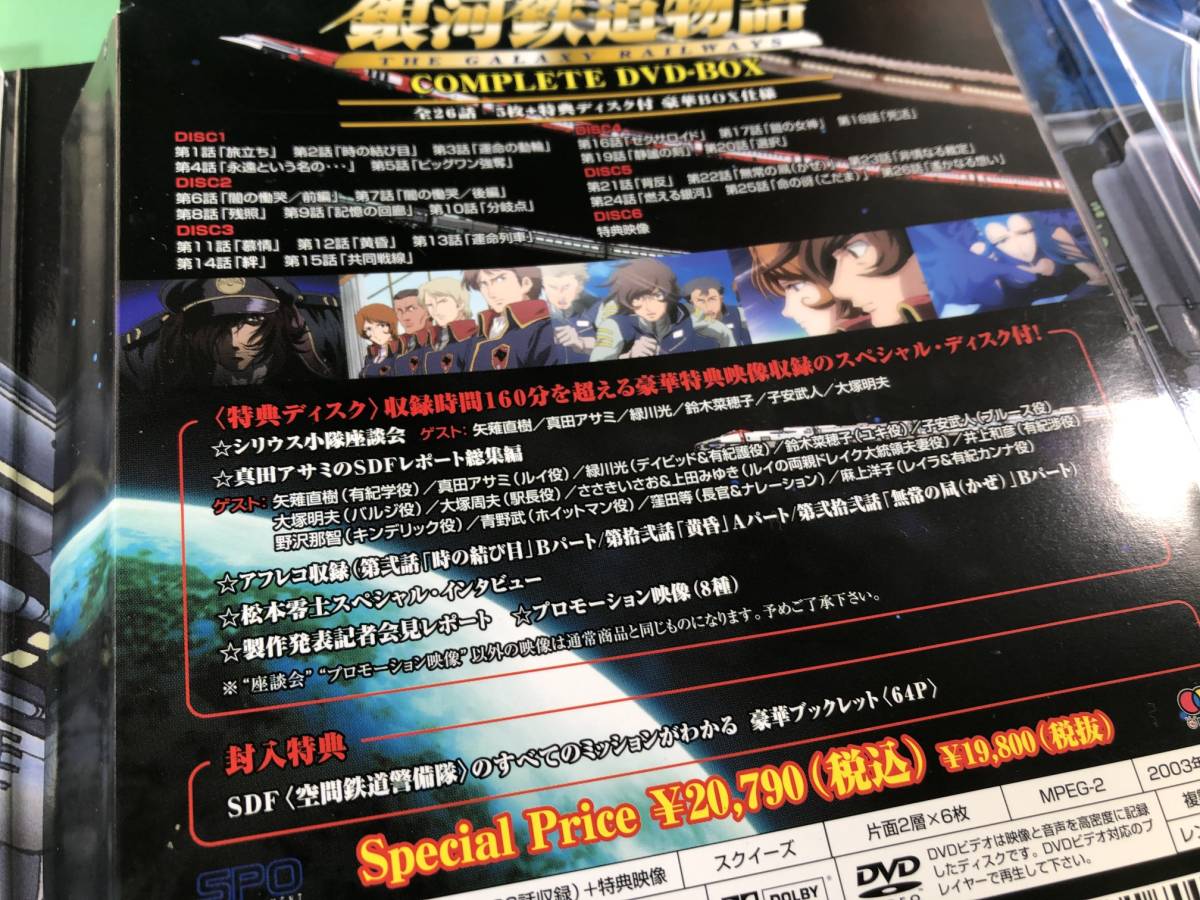 銀河鉄道物語 COMPLETE DVD-BOX 【公式通販】