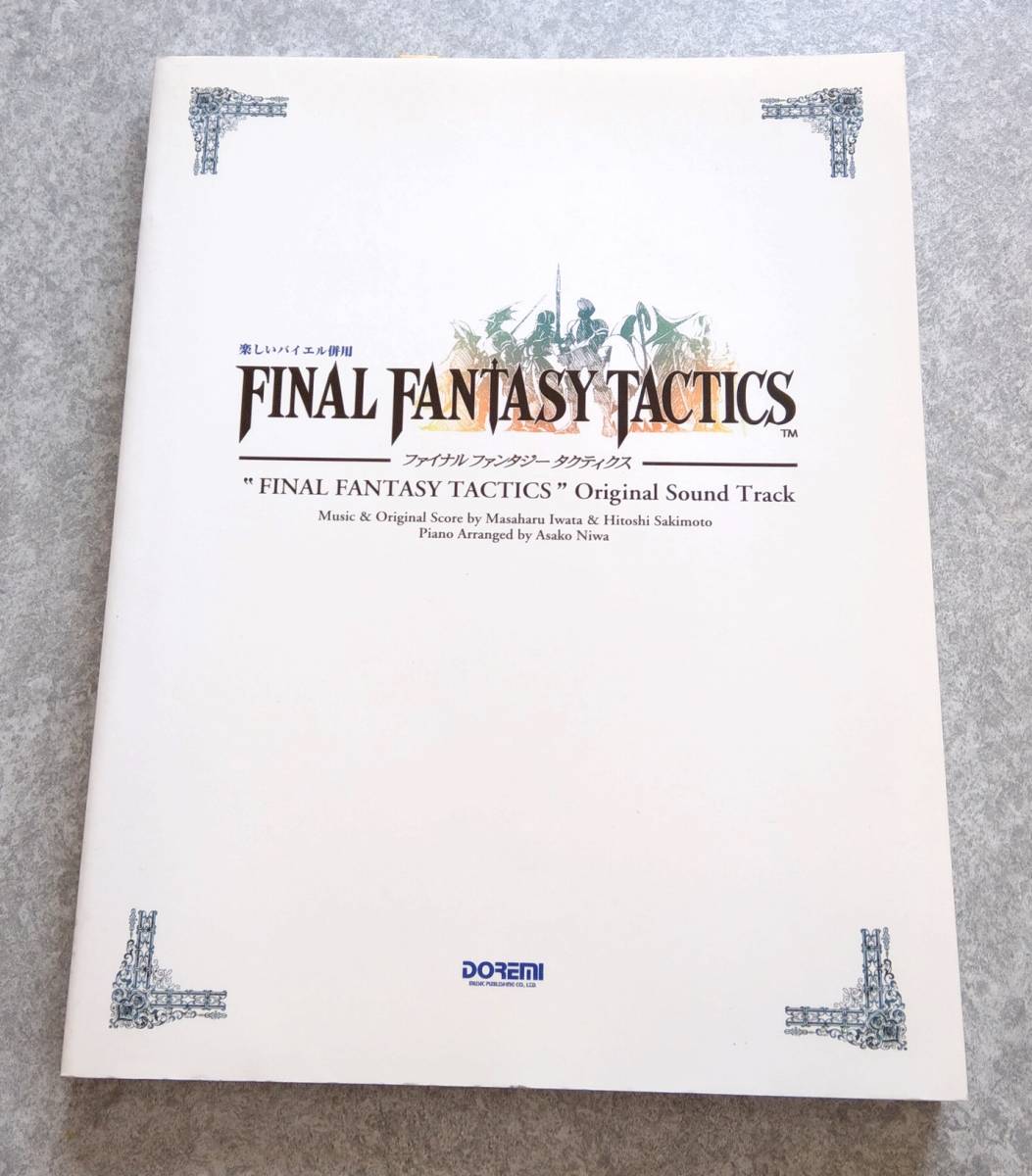 本 ファイナルファンタジー7 : 楽しいバイエル併用