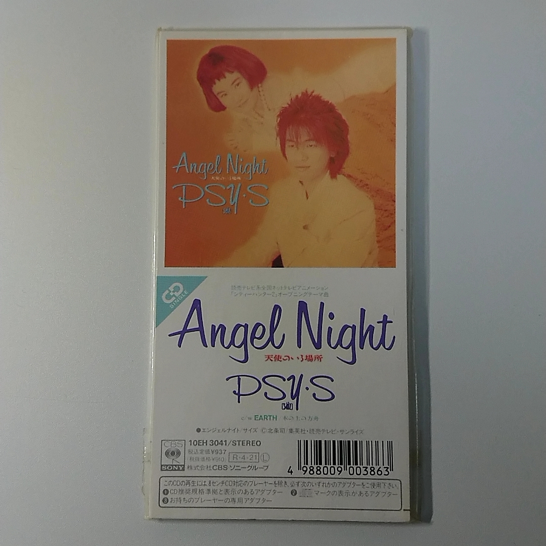 Psy S Angel Night Tvアニメ シティーハンター2 主題歌 アニメソング一般 売買されたオークション情報 Yahooの商品情報をアーカイブ公開 オークファン Aucfan Com