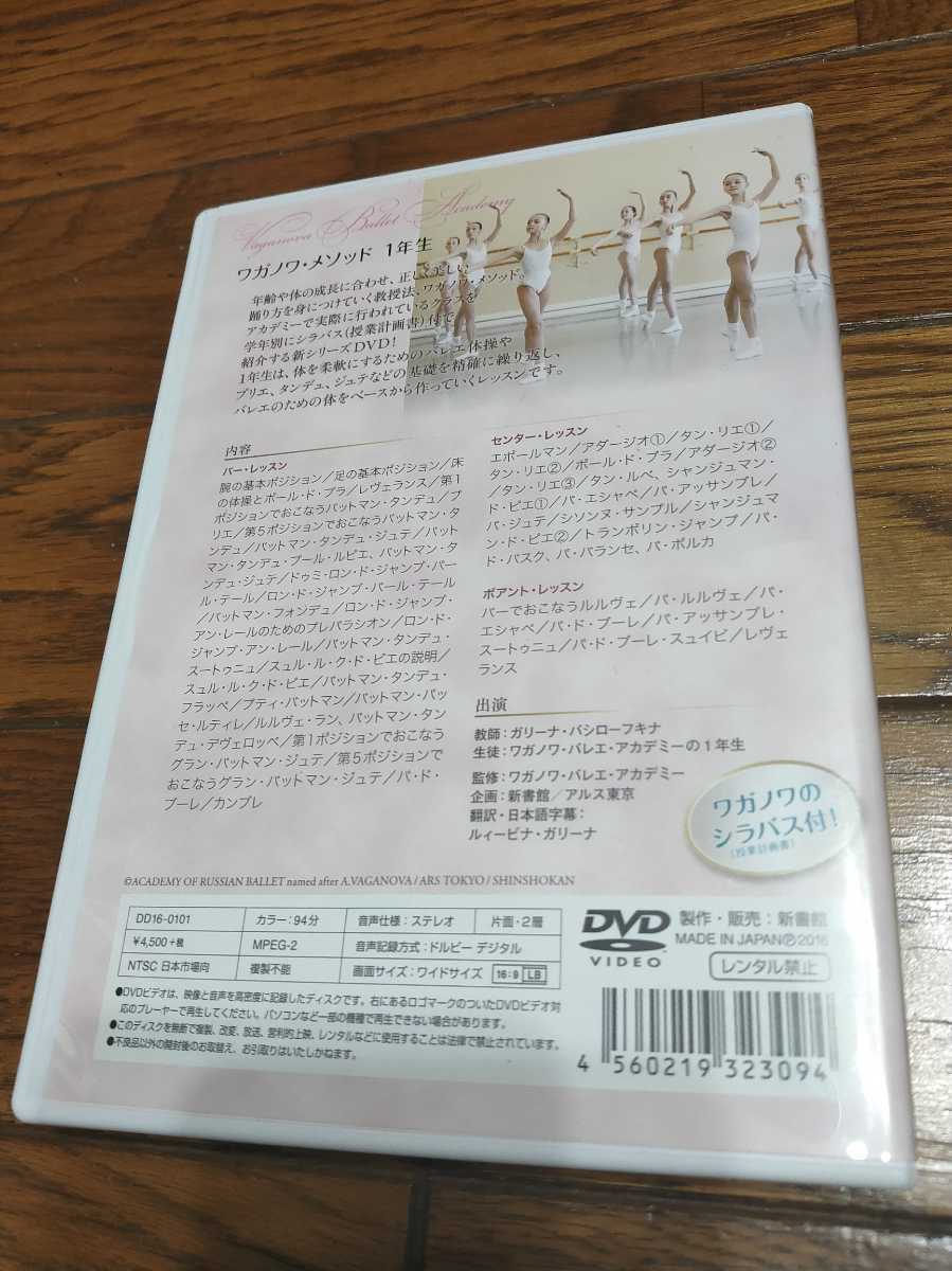DVD ワガノワ・メソッド 1年生 初級クラス 9~11歳 ワガノワ DVD ワガノワ・メソッド 1年生 初級クラス 9~11歳 ワガノワ