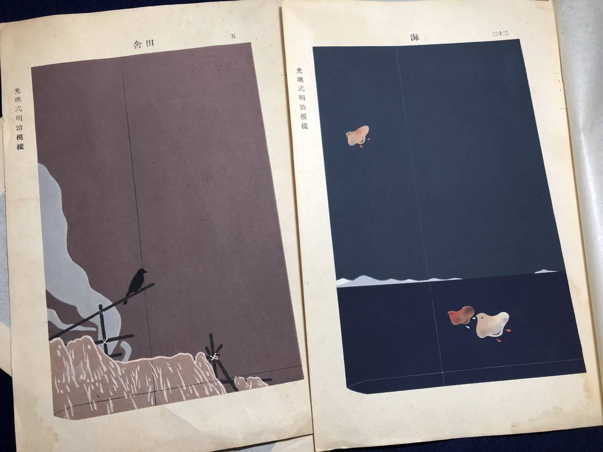 9305図案デザイン意匠 彩色木版画15枚 □光琳式明治模様□ 特大本 木版