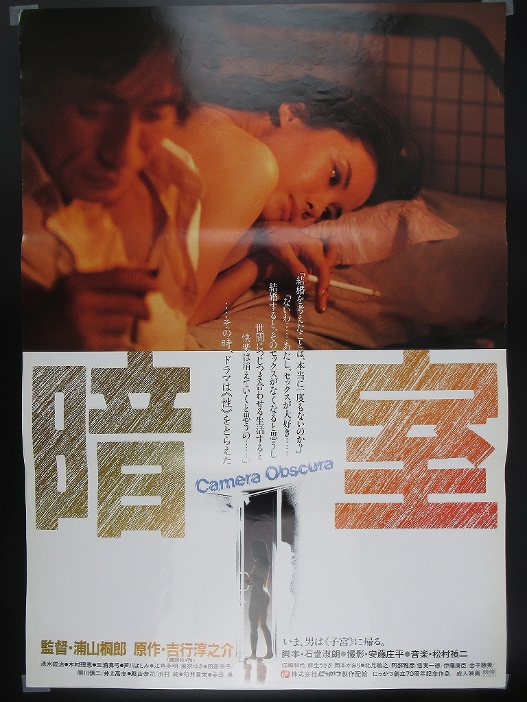 Zj B2判 映画ポスター 暗室 Ver 2 監督 浦山桐郎 出演 清水紘次 木村理恵 三浦真弓 他 日活 その他 売買されたオークション情報 Yahooの商品情報をアーカイブ公開 オークファン Aucfan Com Zj B2判 映画ポスター 暗室 Ver 2 監督 浦山桐郎 出演 清水紘次 木村理恵 三浦真弓 他 日活 その他 売買されたオークション情報 Yahooの商品情報をアーカイブ公開 オークファン Aucfan Com