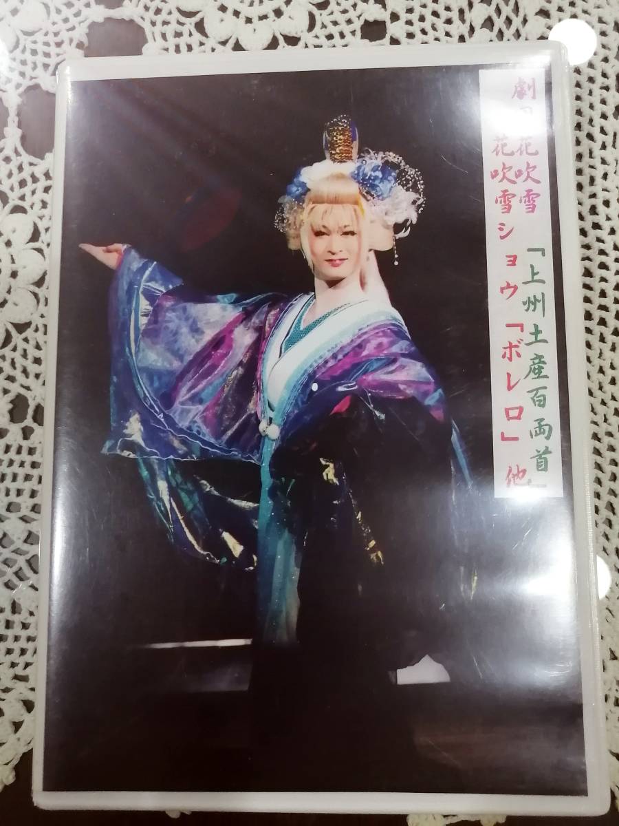 大衆演劇 Dvd 神戸新開地劇場 劇団花吹雪 桜春之丞 櫻京之介 桜愛之助 演劇 ミュージカル 売買されたオークション情報 Yahooの商品情報をアーカイブ公開 オークファン Aucfan Com