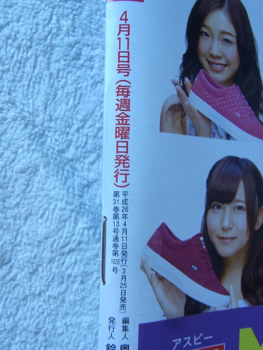 a9796 FRIDAY フライデー 2014年4/11 ひし美ゆり子フルヌード16ページ