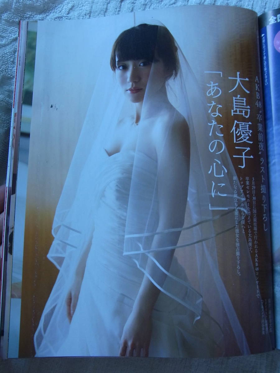a9796 FRIDAY フライデー 2014年4/11 ひし美ゆり子フルヌード16ページ