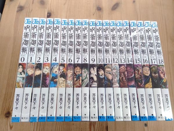 呪術廻戦 芥見下々 0巻〜18巻 全19冊セット メルカリ - 19冊セット 19