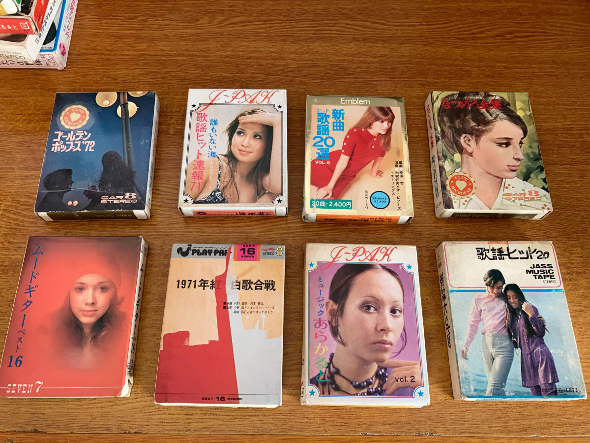 送料無料，お得 ジャンク 8トラックテープ まとめて(ロック、ポップス)｜売買されたオークション情報、yahooの商品情報をアーカイブ公開 - オークファン ロック、ポップス