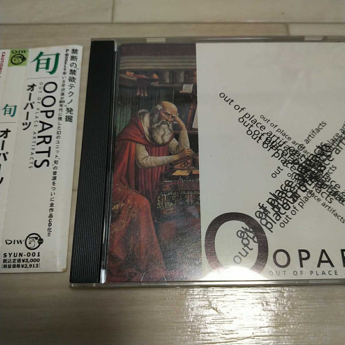 オーパーツ 旬 平沢進 OOPARTS 旬／OOPARTS P-MODEL 帯あり CD SYUN-001 OPARTS SYUN &frasl; - 中野テルヲ – _BO30,255,255,