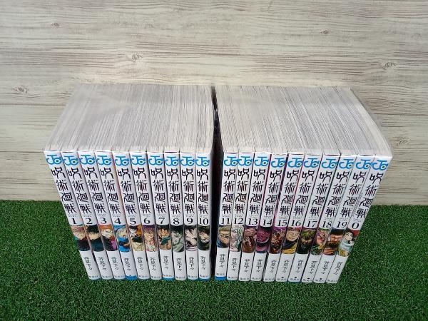 呪術廻戦 芥見下々 | 全巻セット コミック 0巻 0巻〜19
