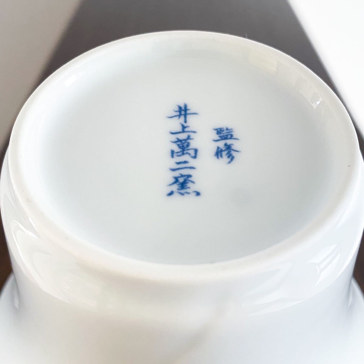未使用品 人間国宝 井上萬二 監修 白磁花型 小鉢 5客セット(白磁 