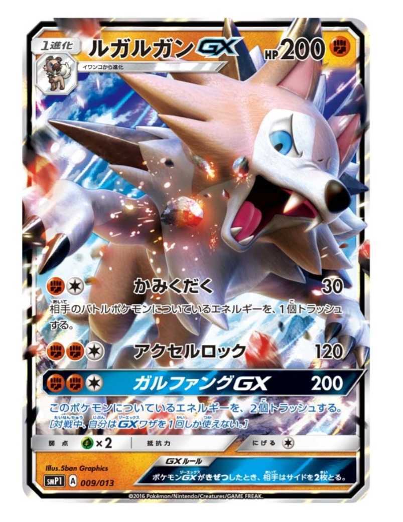 ポケモン イワンコ全力パック 新品未開封 コロコロコミック ルガルガン
