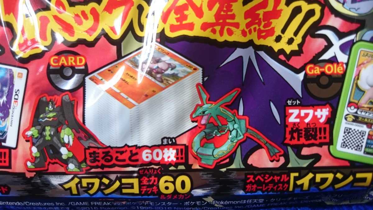 ポケモン イワンコ全力パック 新品未開封 コロコロコミック ルガルガン