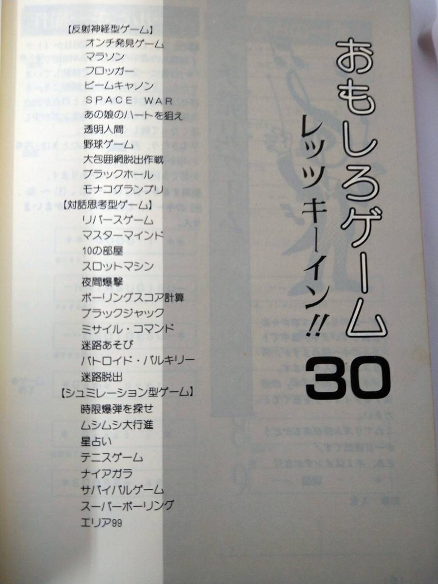 パソコンおもしろゲーム2 PB-100 PB-300用 ポケットコンピューター書籍_4