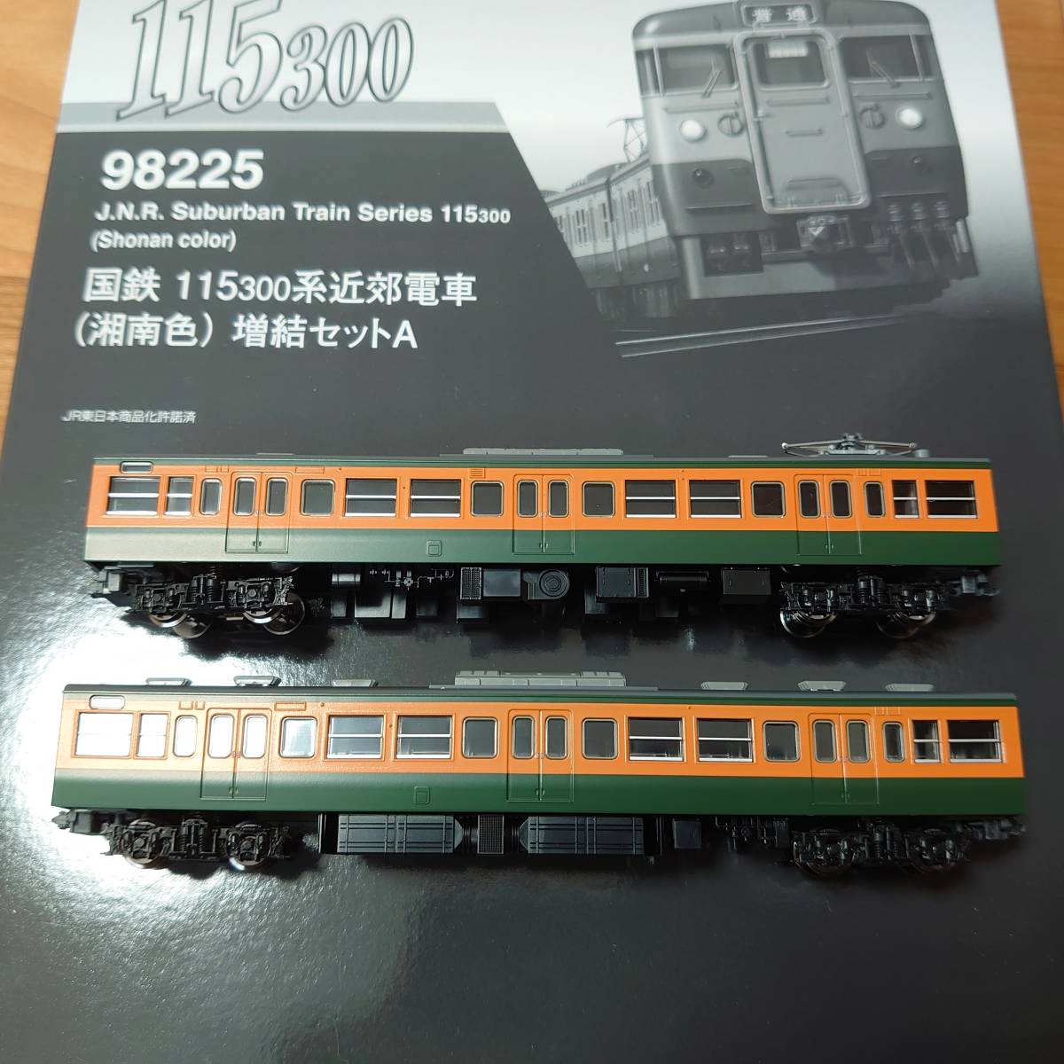 0 TOMIX 湘南色 トミックス 国鉄 1 | 300系 115系300番台 鉄道模型