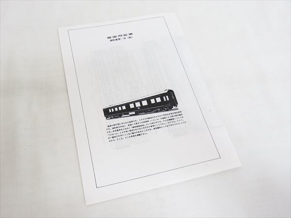 ◇◇ワールド工芸 皇室用客車 御料車第一号 (新) 5両セット 完成品 N