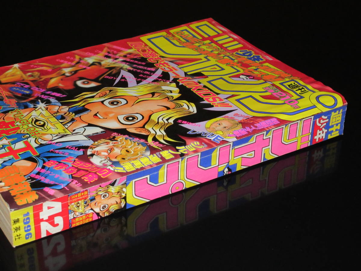週刊少年ジャンプ 1996年42号 遊戯王 - 新連載 メルカリ by 週刊少年