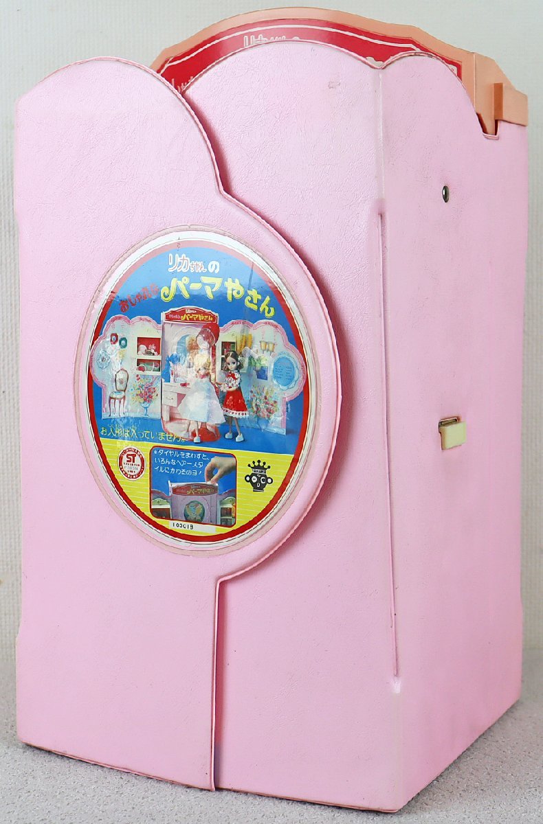 S◎中古品◎おもちゃ『リカちゃんのおしゃれなパーマやさん』 TAKARA