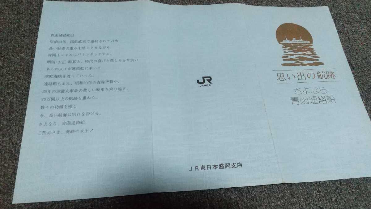さよなら青函連絡船 オレンジカード7枚 JR東日本の入札履歴 - 入札者