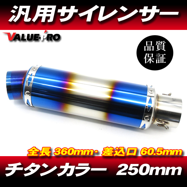 チタンブルー GPサイレンサー 360ショート 60.5mm/ 60.5パイ 汎用